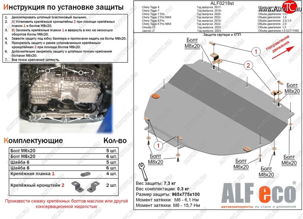 13 999 р. Защита картера двигателя и КПП (V-1,5;1,5T;2,0) ALFECO Chery Tiggo 7 (2020-2025) (Алюминий 4 мм)  с доставкой в г. Керчь