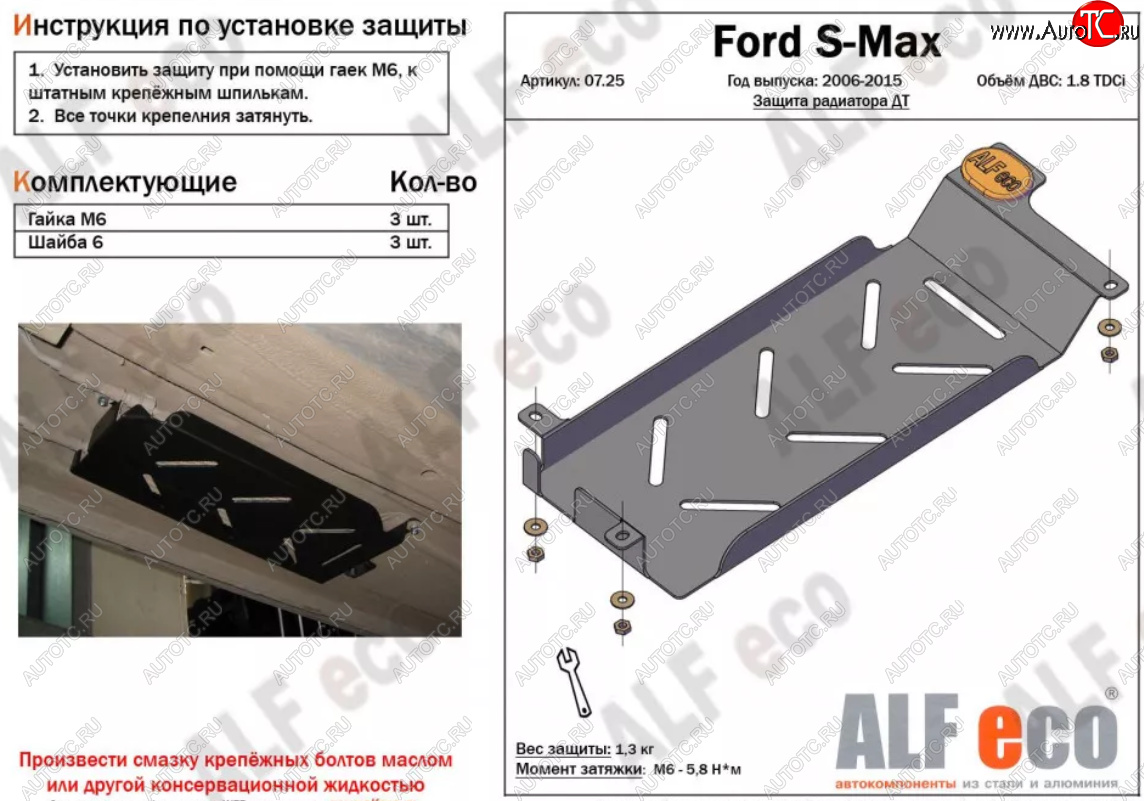 1 489 р. Защита радиатора двигателя (V-1.8 TDCi) ALFECO Ford S-Max 1 рестайлинг (2010-2015) (Сталь 2 мм)  с доставкой в г. Керчь