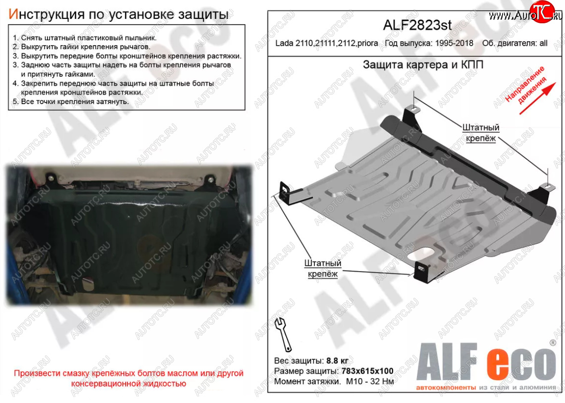 2 169 р. Защита картера двигателя и КПП (установка на штатные точки) Alfeco Лада Приора 2171 универсал рестайлинг (2013-2015) (Сталь 2 мм)  с доставкой в г. Керчь
