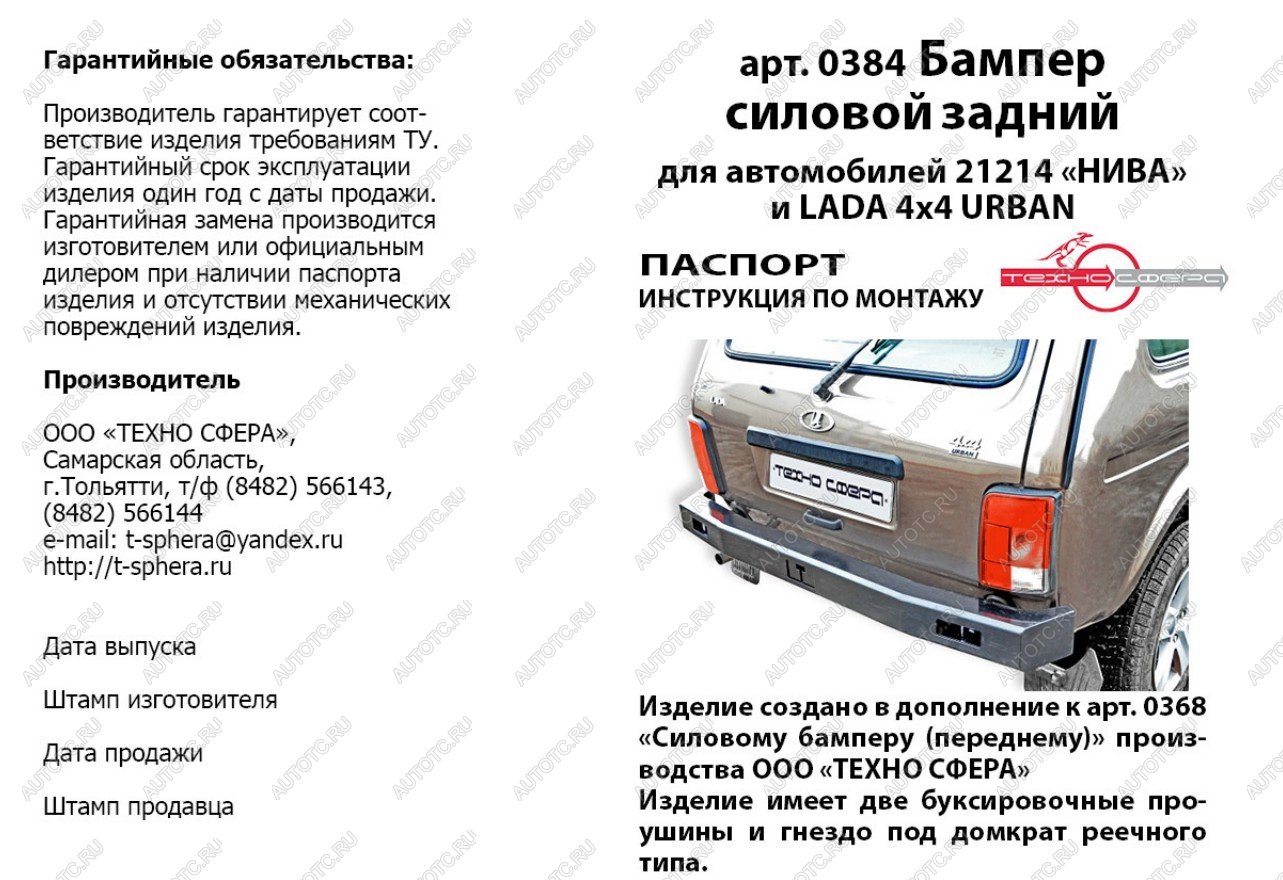 17 999 р. Бампер задний силовой Техно Сфера Лада нива 4х4 2121 (Legend) 3 дв. 2-ой рестайлинг (2021-2025)  с доставкой в г. Керчь