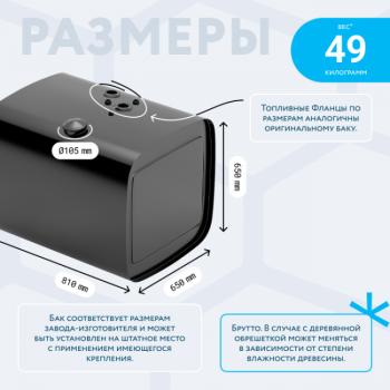 21 789 р. Бак топливный (аналог увеличенной ёмкости) 300 л. ЕВРО (650*650*810) СТАЛЬ БАКОР  КамАЗ 4308 - 6520 ( крышка полуоборот, с комплектующими с РТИ,)  с доставкой в г. Керчь. Увеличить фотографию 2