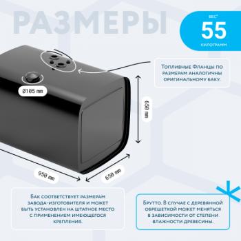 22 629 р. Бак топливный (аналог увеличенной ёмкости) 350 л. ЕВРО (650*650*950) СТАЛЬ БАКОР  КамАЗ 43118 - 6520 ( крышка полуоборот, с комплектующими)  с доставкой в г. Керчь. Увеличить фотографию 2