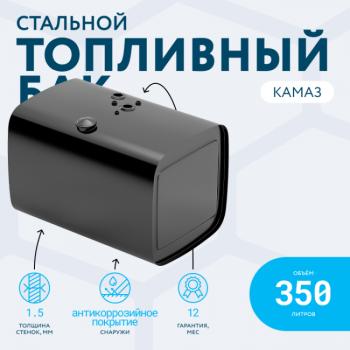 22 629 р. Бак топливный (аналог увеличенной ёмкости) 350 л. ЕВРО (650*650*950) СТАЛЬ БАКОР  КамАЗ 43118 - 6520 ( крышка полуоборот, с комплектующими)  с доставкой в г. Керчь. Увеличить фотографию 3