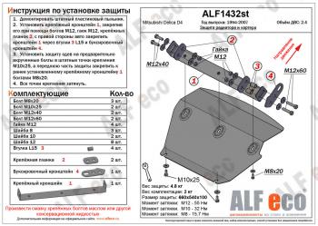 Защита радиатора и картера (V-2.4) ALFECO Mitsubishi Delica  4 (1994-2007) дорестайлинг, рестайлинг (алюминий 4 мм)