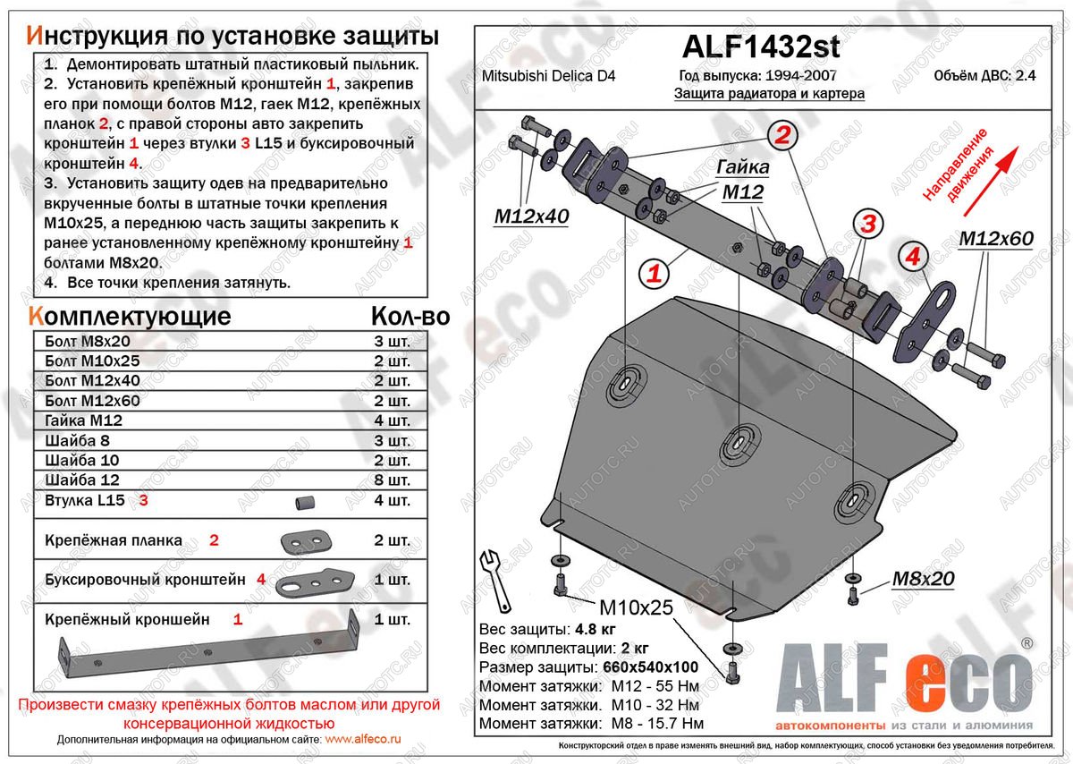 8 849 р. Защита радиатора и картера (V-2.4) ALFECO  Mitsubishi Delica  4 (1994-2007) дорестайлинг, рестайлинг (алюминий 4 мм)  с доставкой в г. Керчь