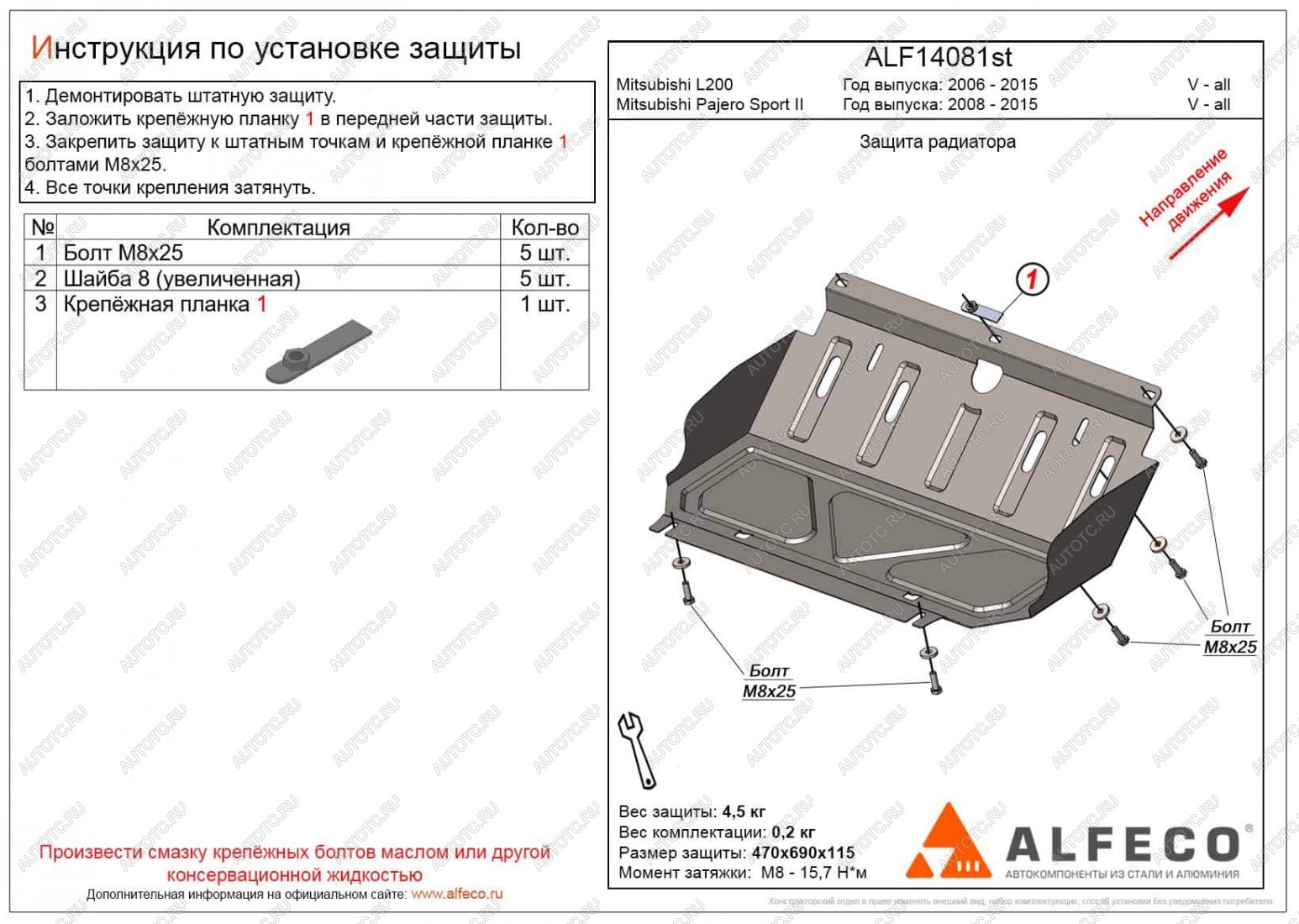 6 649 р. Защита радиатора (V-all) ALFECO  Mitsubishi Pajero Sport  PB (2008-2017) дорестайлинг, рестайлинг (алюминий )  с доставкой в г. Керчь