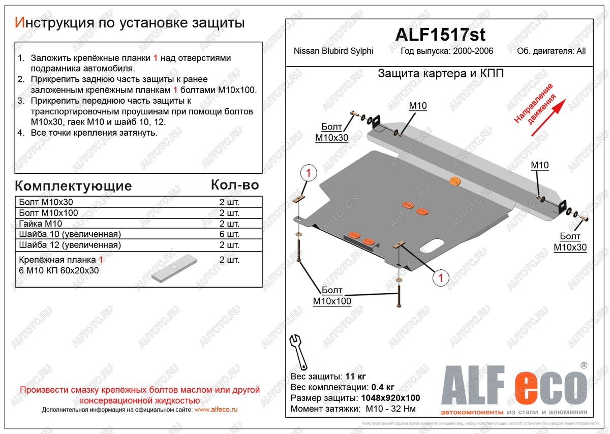 15 599 р. Защита картера и кпп (V-all) ALFECO  Nissan Bluebird Sylphy  седан (2000-2005) G10 дорестайлинг, G10 рестайлинг (алюминий 4 мм)  с доставкой в г. Керчь