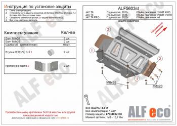 Защита радиатора (V-all) ALFECO JAC T8 PRO (2020-2025) (сталь 2 мм)