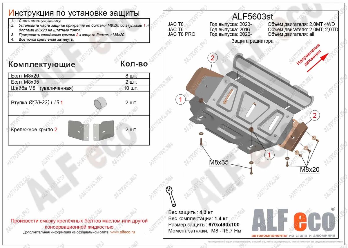 2 359 р. Защита радиатора (V-all) ALFECO  JAC T8 PRO (2020-2025) (сталь 2 мм)  с доставкой в г. Керчь