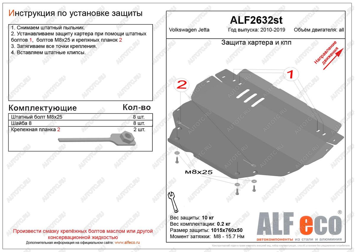 4 499 р. Защита картера и кпп (V-all) ALFECO Volkswagen Jetta A6 седан дорестайлинг (2011-2015) (сталь 2 мм)  с доставкой в г. Керчь