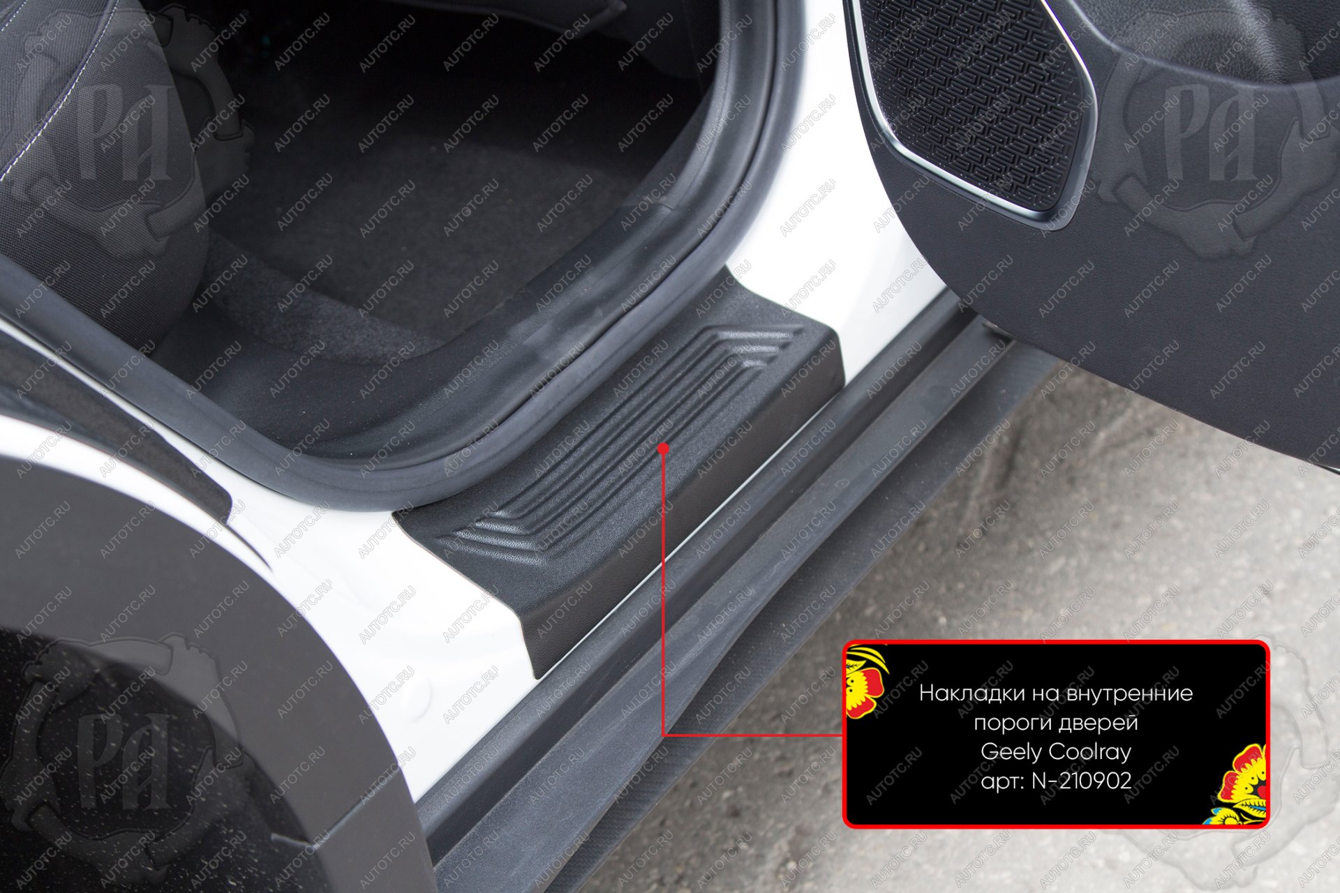 1 099 р. Накладки на внутренние пороги дверей (задние) Русская Артель  Geely Coolray  SX11 (2018-2023) дорестайлинг (шагрень)  с доставкой в г. Керчь