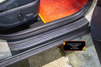 Накладки на внутренние пороги дверей (передние) Русская Артель KIA Soul  SK3 (2018-2022) (шагрень)