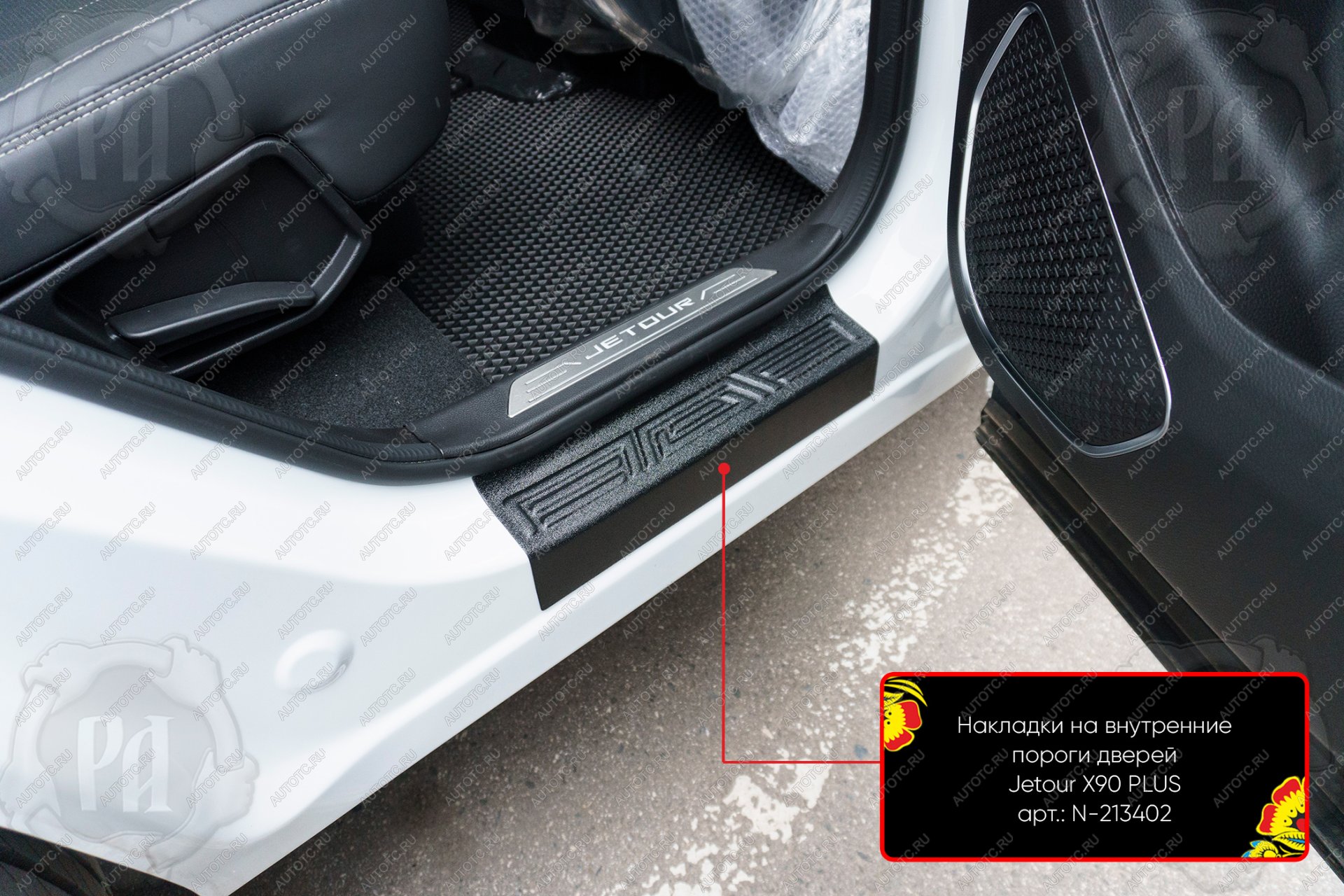 1 119 р. Накладки на внутренние пороги дверей (задние) Русская Артель  Jetour X90 Plus (2021-2025) (шагрень)  с доставкой в г. Керчь