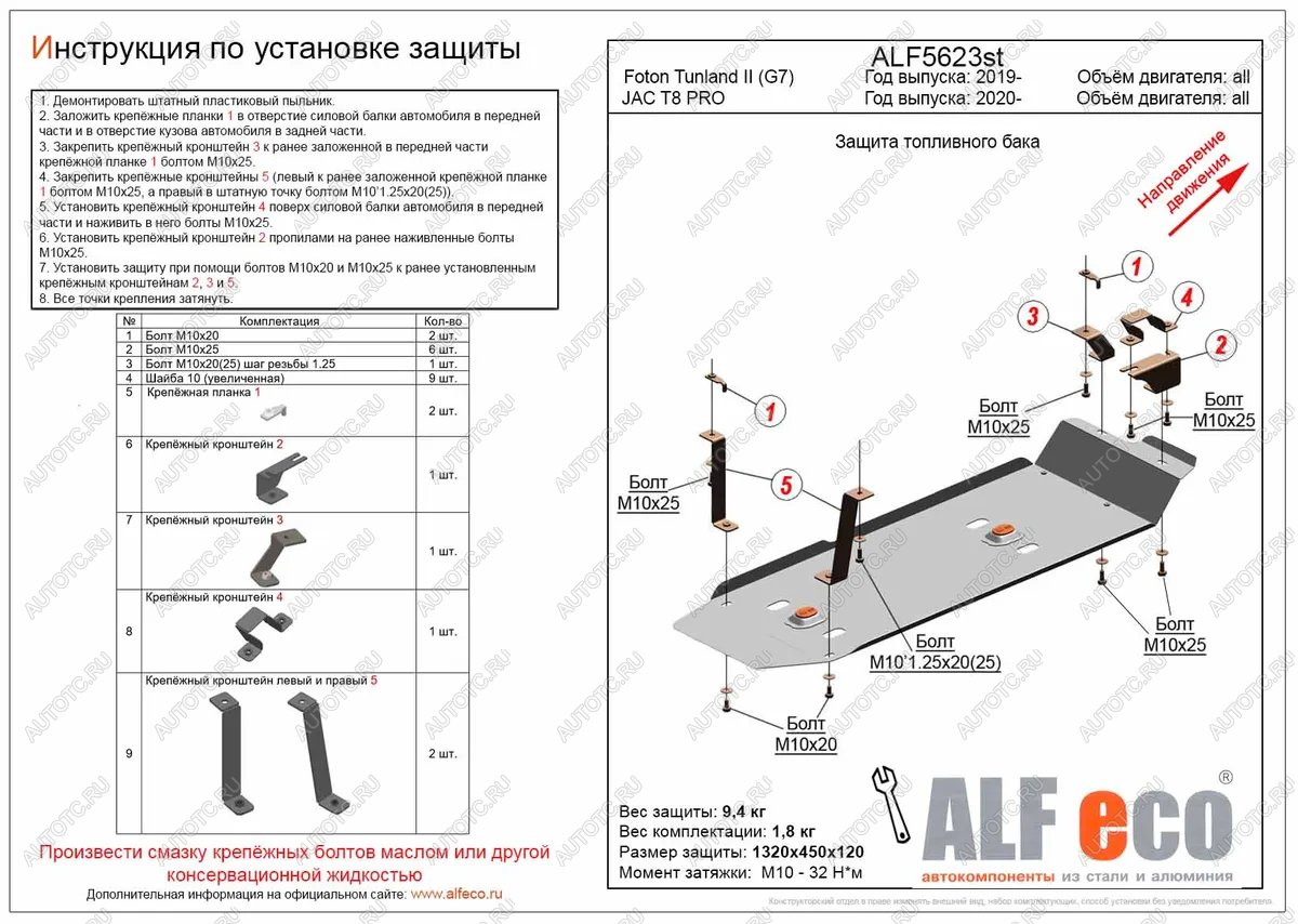 3 999 р. Защита топливного бака (V-all)ALFECO JAC T8 PRO (2020-2025) (сталь 2 мм)  с доставкой в г. Керчь