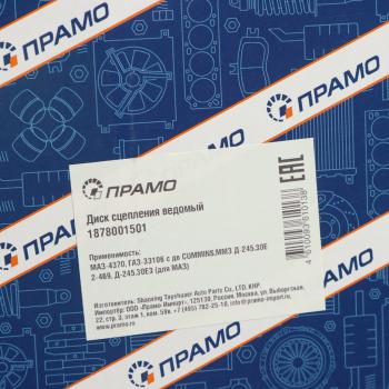 4 199 р. Диск сцепления ГАЗ-33106 Валдай,ГАЗон Next дв.CUMMINS,МАЗ-4370 ПРАМО ПРАМО 1878001501  с доставкой в г. Керчь. Увеличить фотографию 5