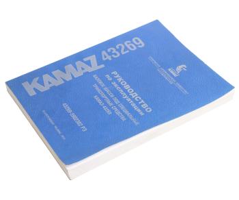 1 479 р. Книга КАМАЗ-43269 руководство по эксплуатации ГАЗЕТНОЕ КАМСКОЕ ИЗДАТЕЛЬСТВО 2.13.1  с доставкой в г. Керчь. Увеличить фотографию 1