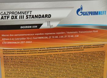 8 849 р. Масло трансмиссионное ATF DX III Standart 20л GAZPROMNEFT GAZPROMNEFT 253650141  с доставкой в г. Керчь. Увеличить фотографию 3