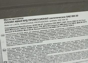 17 999 р. Масло дизельное АВАНГАРД Профессионал CI-4E4E7 5W30 синт.20л17кг ЛУКОЙЛ LUKOIL 3052002  с доставкой в г. Керчь. Увеличить фотографию 2