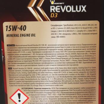 5 949 р. Масло дизельное REVOLUX D3 15W40 E7CI-4SL мин.20л РОСНЕФТЬ РОСНЕФТЬ 40620869  с доставкой в г. Керчь. Увеличить фотографию 2