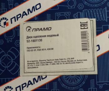 1 229 р. Диск сцепления ГАЗ-52 ПРАМО ПРАМО 52-1601130  с доставкой в г. Керчь. Увеличить фотографию 4