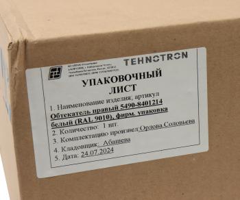 21 999 р. Панель КАМАЗ-5490 обтекателя правая в сборе (белый) ТЕХНОТРОН ТЕХНОТРОН 5490-8401214  с доставкой в г. Керчь. Увеличить фотографию 7