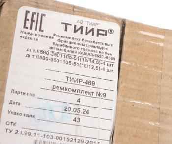819 р. Накладка тормозной колодки КАМАЗ-ЕВРО (13-) сверл. Wшир.=180мм;Lдуги=162мм;hтолщ.=15.719.5мм ТИИР ТИИР 6580-3501105-51  с доставкой в г. Керчь. Увеличить фотографию 3
