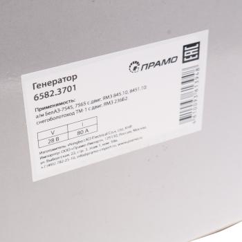 13 599 р. Генератор БЕЛАЗ-7545,7565 дв.ЯМЗ-845.10,8451.10,ТМ-1 дв.ЯМЗ-236Б2 28В 80А АТЭ-1ПРАМО АТЭ-1 6582.3701  с доставкой в г. Керчь. Увеличить фотографию 6