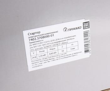 15 599 р. Стартер МТЗ-1221,22,ЗИЛ,ГАЗ,МАЗ,ПАЗ дв.ММЗ ЕВРО-2 Д243,245,260 24В z=10 АТЭ-1ПРАМО АТЭ-1 7402.3708000-01  с доставкой в г. Керчь. Увеличить фотографию 6