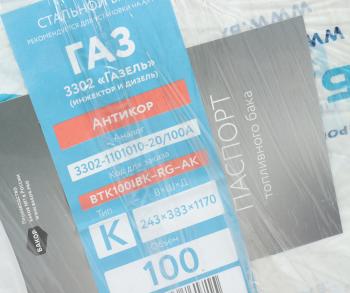 14 999 р. Бак топливный ГАЗ-3302,33023,ГАЗель Next металлический 100л под погружной насос БАКОР БАКОР btk100ibk-rg-ak  с доставкой в г. Керчь. Увеличить фотографию 7