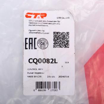 5 699 р. Рычаг подвески HONDA Civic (02-) задней левый CTR CTR cq0082l  с доставкой в г. Керчь. Увеличить фотографию 5