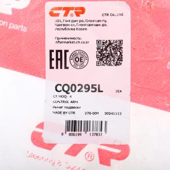 5 849 р. Рычаг подвески TOYOTA Rav 4 (05-12) передней нижний левый CTR CTR cq0295l  с доставкой в г. Керчь. Увеличить фотографию 5