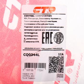 4 999 р. Рычаг подвески VW Jetta (10-) передней левый CTR CTR cq0344l  с доставкой в г. Керчь. Увеличить фотографию 5