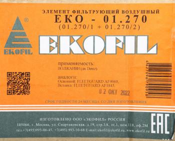 2 099 р. Фильтр воздушный DAF IVECO MERCEDES SCANIA RENAULT комплект EKOFIL EKOFIL eko-01.270 EKOFIL eko-01.270  с доставкой в г. Керчь. Увеличить фотографию 4