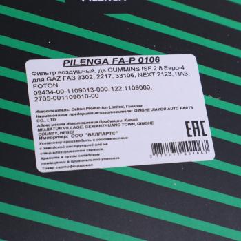 679 р. Элемент фильтрующий ГАЗ-3302 дв.УМЗ-4216 ЕВРО-3,4 воздушный PILENGA PILENGA fa-p0106  с доставкой в г. Керчь. Увеличить фотографию 3