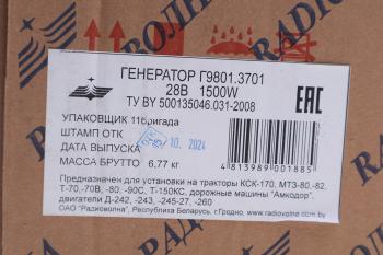 10 999 р. Генератор МТЗ-80,82,Т-70,80,90,150КС дв.Д-214,230,240,245,260 28В 54А 1500Вт РАДИОВОЛНА РАДИОВОЛНА г9801.3701  с доставкой в г. Керчь. Увеличить фотографию 4