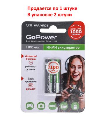 226 р. Батарейка AAA HR03 1.2V аккумулятор Ni-MH 1100mAh блистер 2шт. (цена за 1шт.) GoPower GOPOWER gpw-110aaakcбл  с доставкой в г. Керчь. Увеличить фотографию 1