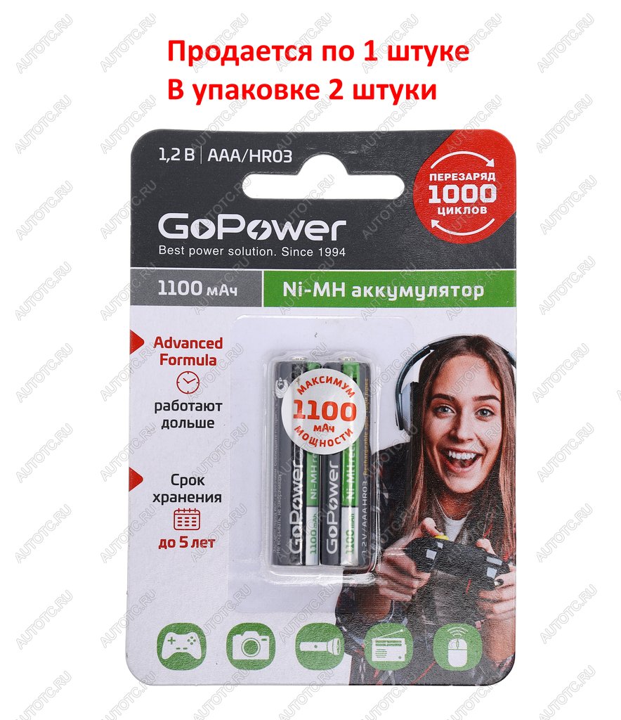 226 р. Батарейка AAA HR03 1.2V аккумулятор Ni-MH 1100mAh блистер 2шт. (цена за 1шт.) GoPower GOPOWER gpw-110aaakcбл  с доставкой в г. Керчь