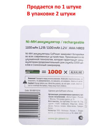 226 р. Батарейка AAA HR03 1.2V аккумулятор Ni-MH 1100mAh блистер 2шт. (цена за 1шт.) GoPower GOPOWER gpw-110aaakcбл  с доставкой в г. Керчь. Увеличить фотографию 2