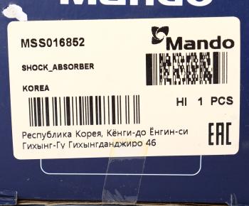 1 799 р. Амортизатор MAZDA E2000 передний левыйправый газовый MANDO MANDO mss016852  с доставкой в г. Керчь. Увеличить фотографию 4