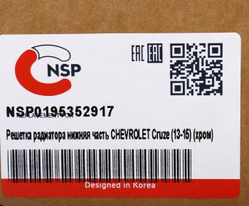 4 999 р. Решетка радиатора CHEVROLET Cruze (12-) NSP NSP nsp0195352917  с доставкой в г. Керчь. Увеличить фотографию 3