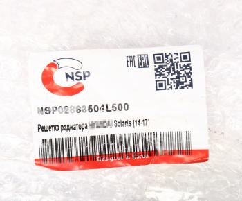 3 699 р. Решетка радиатора HYUNDAI Solaris (14-) NSP NSP nsp02863504l500  с доставкой в г. Керчь. Увеличить фотографию 3