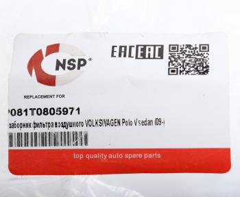 599 р. Воздухозаборник VW Polo (10-) AUDI A1 (11-) SEAT Ibiza (09-) SKODA Fabia (11-) NSP NSP nsp081t0805971  с доставкой в г. Керчь. Увеличить фотографию 3