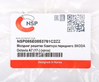 2 859 р. Решетка радиатора SKODA Octavia (17-) NSP NSP nsp085e0853761c2zz  с доставкой в г. Керчь. Увеличить фотографию 3