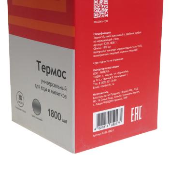 2 389 р. Термос 1.8л стальной RELAXIKA RELAXIKA r201.1800.1  с доставкой в г. Керчь. Увеличить фотографию 5