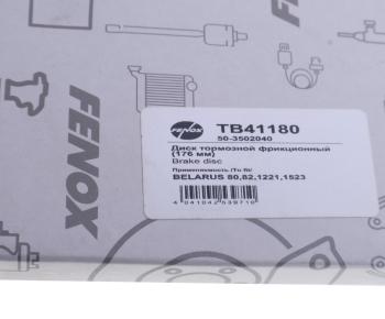 519 р. Диск тормозной МТЗ-80,82 клепаный (176мм) FENOX FENOX tb41180  с доставкой в г. Керчь. Увеличить фотографию 4