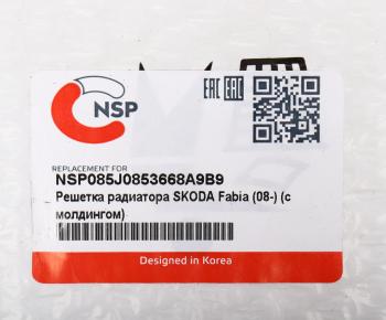 3 299 р. Решетка радиатора SKODA Fabia (11-) NSP NSP nsp085j0853668a9b9  с доставкой в г. Керчь. Увеличить фотографию 3
