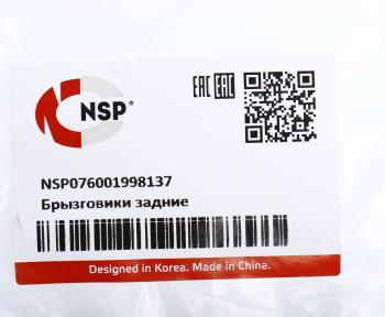 659 р. Брызговик RENAULT Logan (05-) задний комплект NSP NSP nsp076001998137  с доставкой в г. Керчь. Увеличить фотографию 3