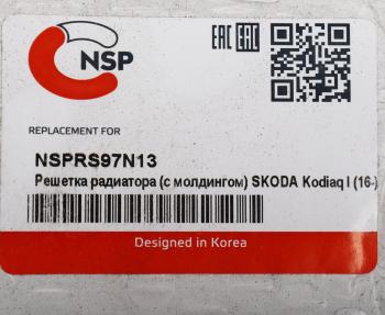 11 699 р. Решетка радиатора SKODA Kodiaq (16-) NSP NSP nsprs97n13  с доставкой в г. Керчь. Увеличить фотографию 3