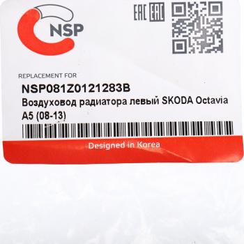 419 р. Диффузор SKODA Octavia (04-) радиатора левый NSP NSP nsp081z0121283b  с доставкой в г. Керчь. Увеличить фотографию 3