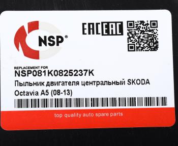 1 899 р. Защита двигателя SKODA Octavia A5 (08-13) центральная (пыльник) NSP NSP nsp081k0825237k  с доставкой в г. Керчь. Увеличить фотографию 3